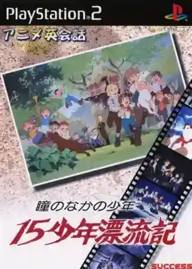 Anime Eikaiwa - 15 Shounen Hyouryuuki - Hitomi no Naka no Shounen (Japan)-PlayStation 2
